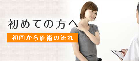 和歌山さくら整骨院を初めてご利用頂く方へ